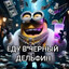 жопой
