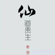 满船清梦压星河