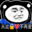 张大帅1209318972389