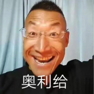 屎到淋头还想搅便