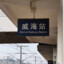 醒酒汤