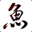 随便打？