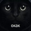 окак