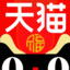 天猫王