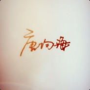 血染神箭
