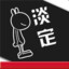 继续加油