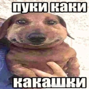 пуки каки