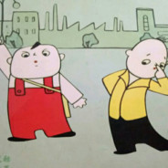 没头脑和不高兴