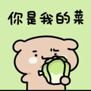 先让老爹拉个大电