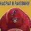 Выебал Трактор's avatar