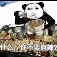 什么，你不要麻辣？