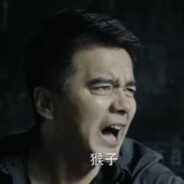 猴子！！！！！