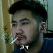 躺在坟头唱嗨歌