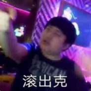 疼痒集团首席男模