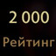 2k MMR челик