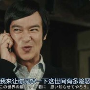 古美门