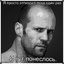 Jason Statham