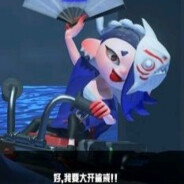 好，我要大开鲨戒！！