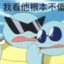 开箱圣手