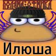 илюха зомби 2012