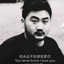 可常青树不长情
