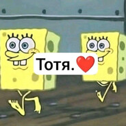 Тотя.❤