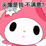 波波想喝冰阔落