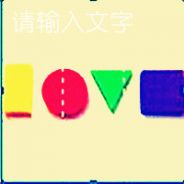 噢波刁里哇哇