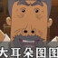 浦江突击手牛爷爷