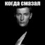 начало скользить