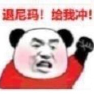 猪脑过载时我会用牛子