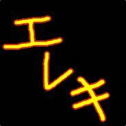 エレキ