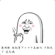 肖恩真的不姓肖，