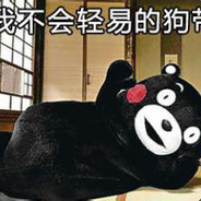 一枪一个小咸鱼丶