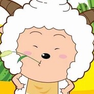 去尼玛的美羊羊，老子