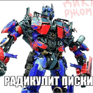 Отчимус прайм