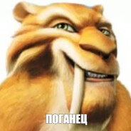 Poganec