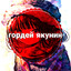 ГАРДЕЙ