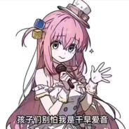 她說修機也是姬