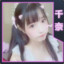 千奈