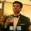 君迎昼夜酒甄杯