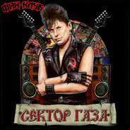 Юрий Хой!