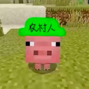猹