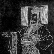 秦始皇