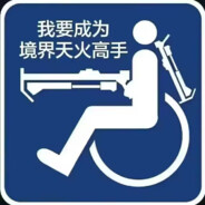 常务副至高大元帅