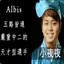 小夜夜唯一信仰