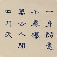 一身诗意千寻瀑