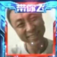 翻斗花园自由人牛爷爷