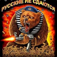 Русский медведь