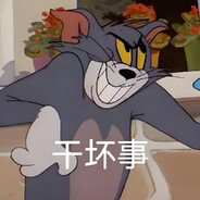 伟